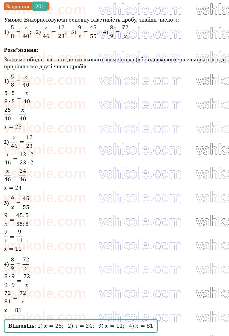 6-matematika-os-ister-2023-nush--chastina-1-3-osnovna-vlastivist-drobu-201.jpg
