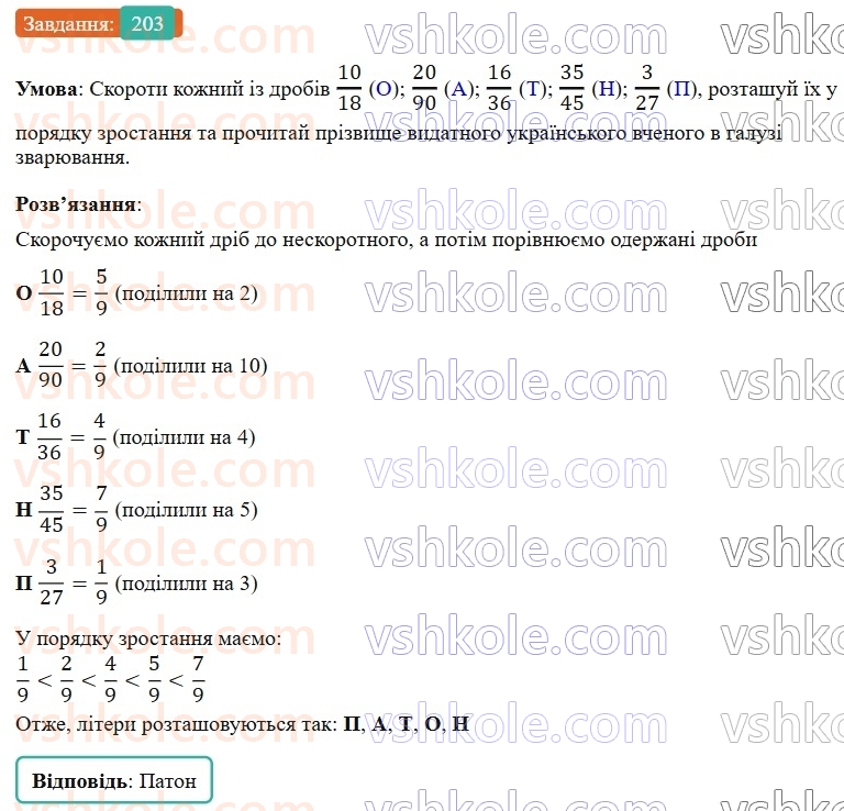 6-matematika-os-ister-2023-nush--chastina-1-3-osnovna-vlastivist-drobu-203.jpg