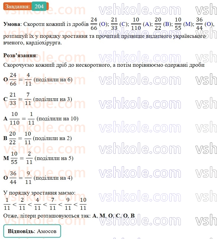 6-matematika-os-ister-2023-nush--chastina-1-3-osnovna-vlastivist-drobu-204.jpg