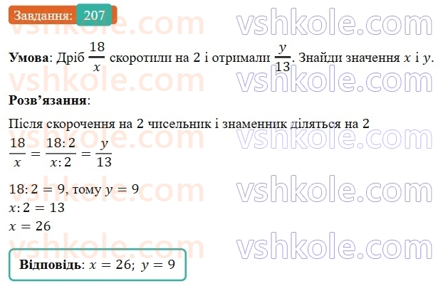 6-matematika-os-ister-2023-nush--chastina-1-3-osnovna-vlastivist-drobu-207.jpg