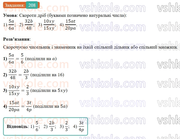 6-matematika-os-ister-2023-nush--chastina-1-3-osnovna-vlastivist-drobu-208.jpg