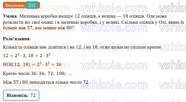 6-matematika-os-ister-2023-nush--chastina-1-3-osnovna-vlastivist-drobu-211.jpg
