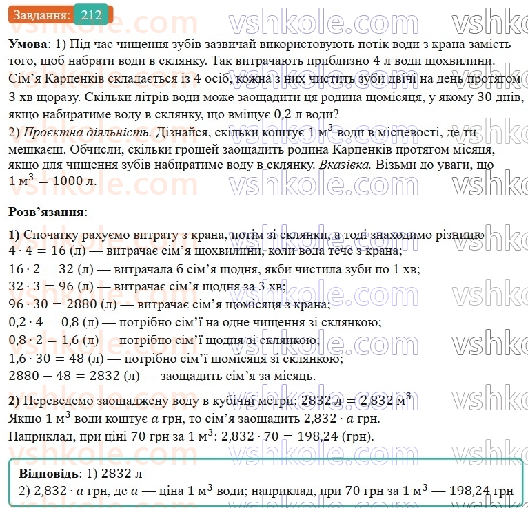 6-matematika-os-ister-2023-nush--chastina-1-3-osnovna-vlastivist-drobu-212.jpg
