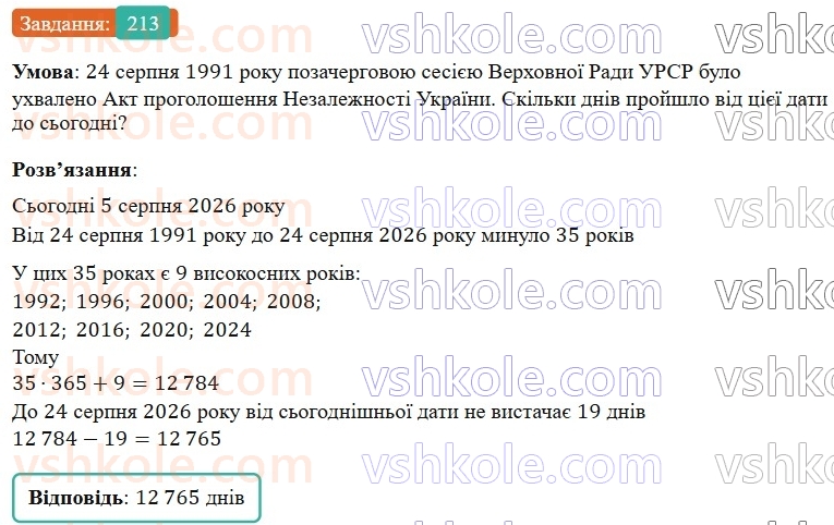 6-matematika-os-ister-2023-nush--chastina-1-3-osnovna-vlastivist-drobu-213.jpg