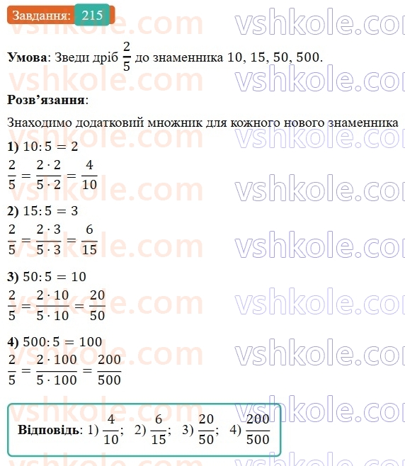 6-matematika-os-ister-2023-nush--chastina-1-4-najmenshij-spilnij-znamennik-drobiv-215.jpg