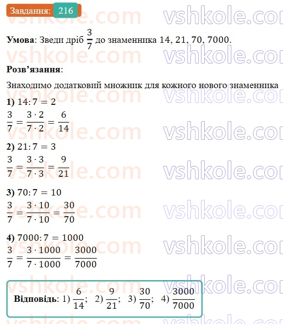 6-matematika-os-ister-2023-nush--chastina-1-4-najmenshij-spilnij-znamennik-drobiv-216.jpg