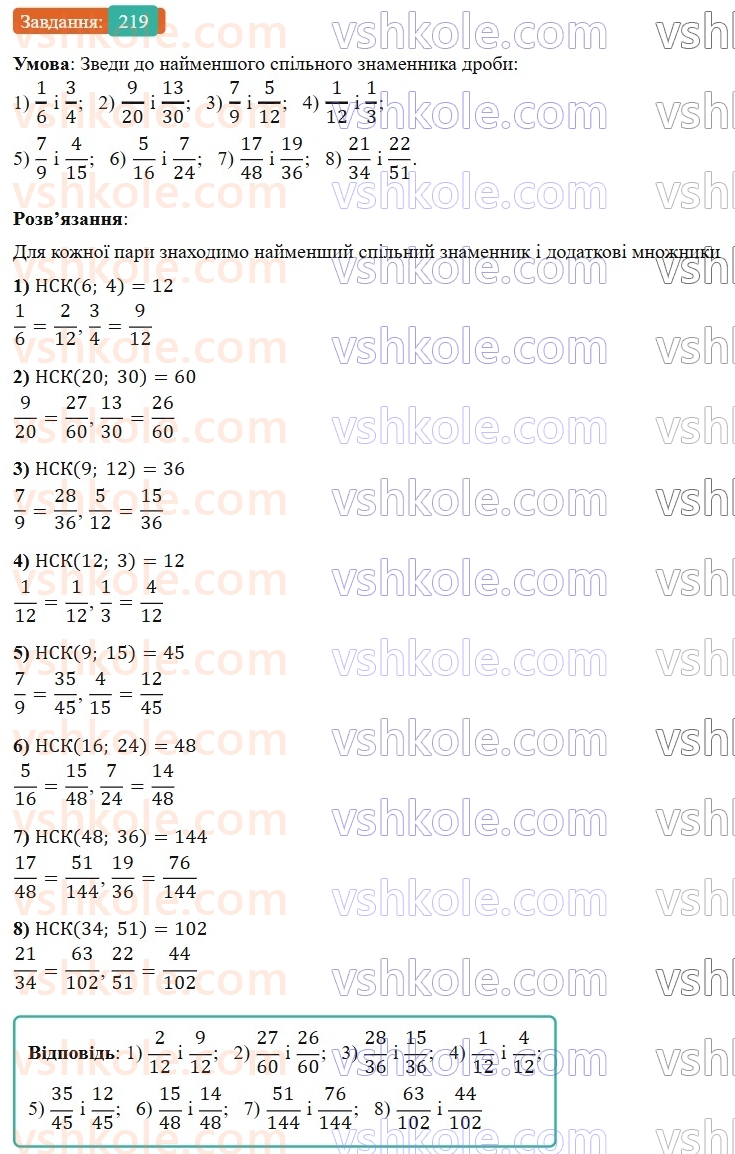6-matematika-os-ister-2023-nush--chastina-1-4-najmenshij-spilnij-znamennik-drobiv-219.jpg