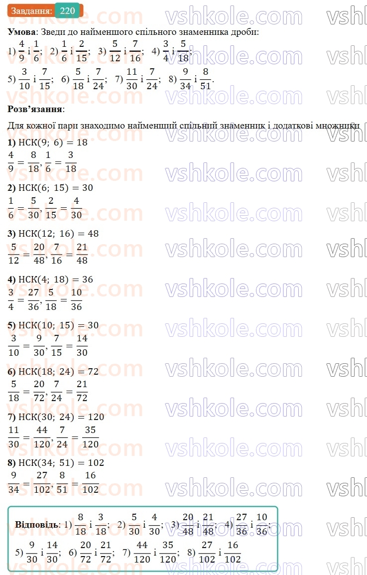 6-matematika-os-ister-2023-nush--chastina-1-4-najmenshij-spilnij-znamennik-drobiv-220.jpg