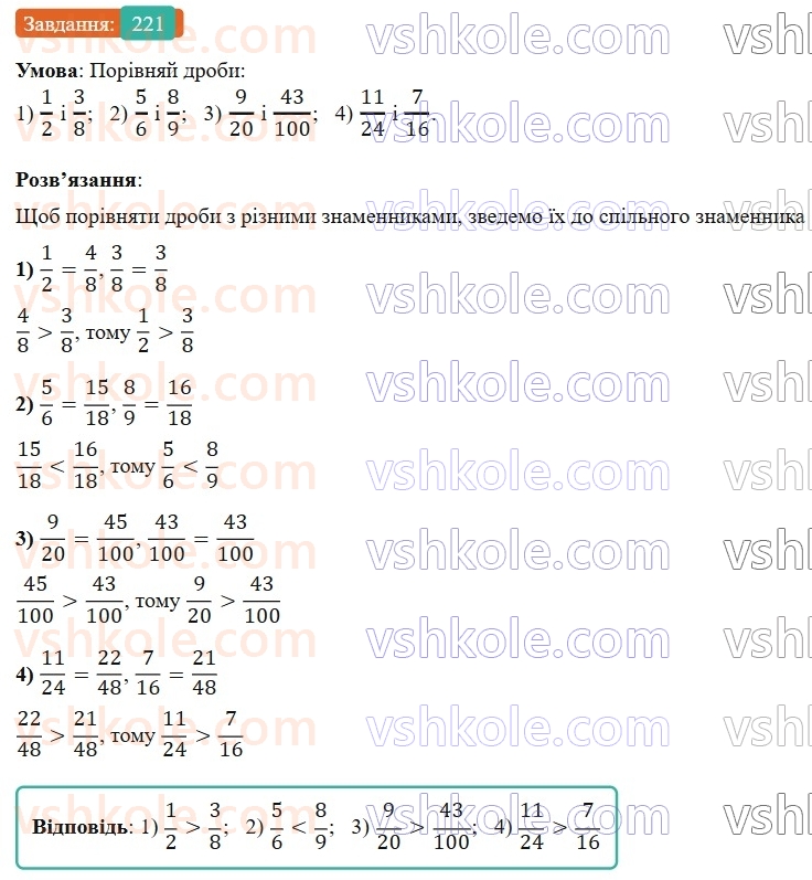 6-matematika-os-ister-2023-nush--chastina-1-4-najmenshij-spilnij-znamennik-drobiv-221.jpg