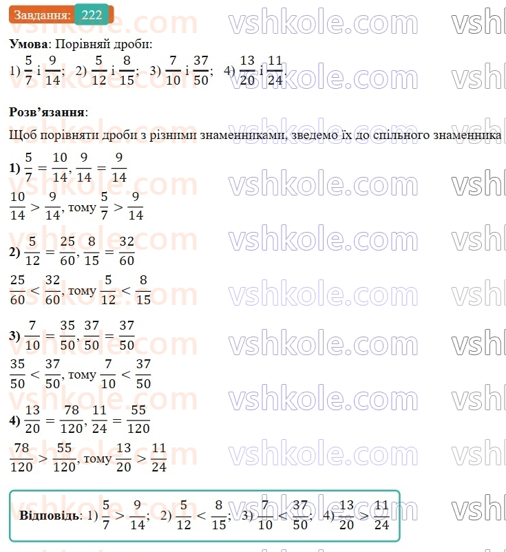 6-matematika-os-ister-2023-nush--chastina-1-4-najmenshij-spilnij-znamennik-drobiv-222.jpg