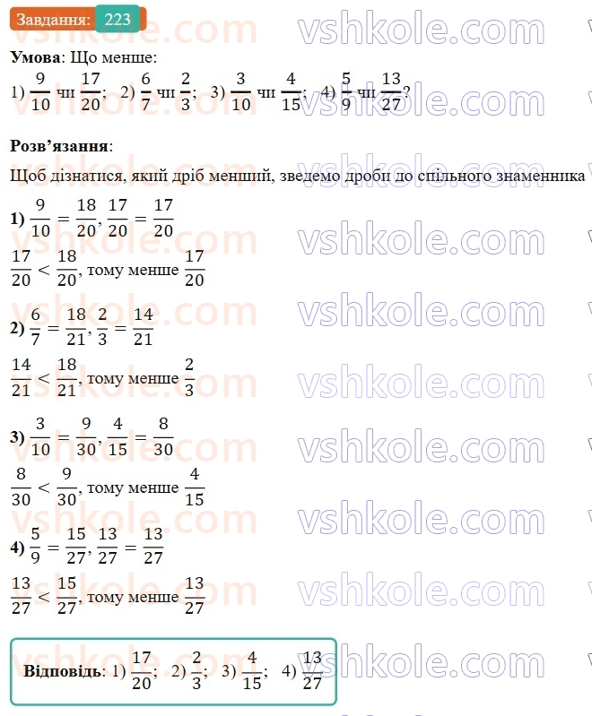 6-matematika-os-ister-2023-nush--chastina-1-4-najmenshij-spilnij-znamennik-drobiv-223.jpg