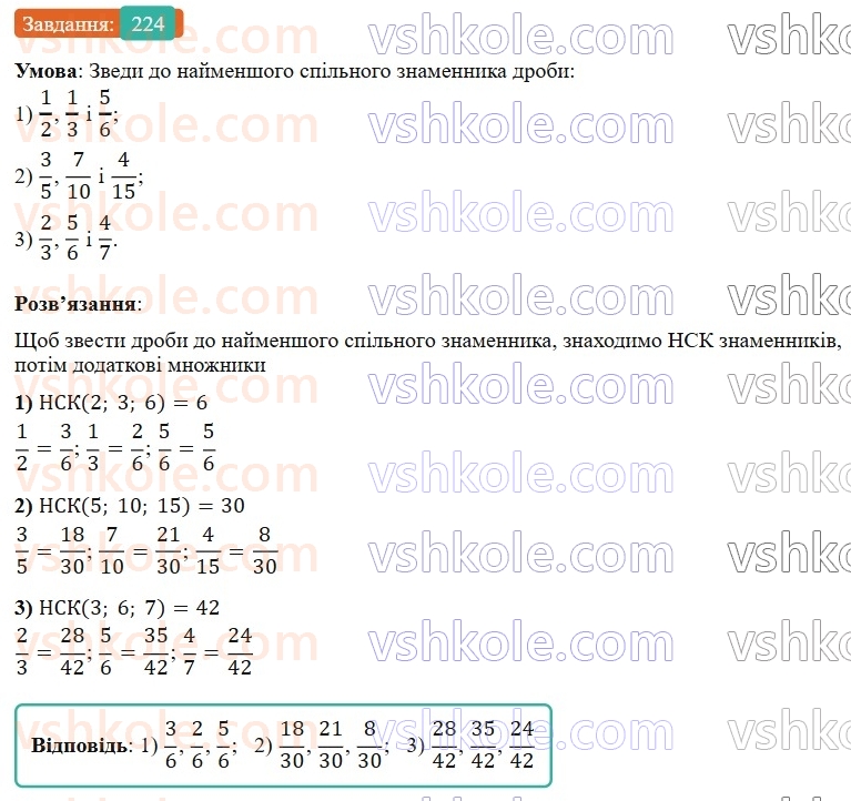 6-matematika-os-ister-2023-nush--chastina-1-4-najmenshij-spilnij-znamennik-drobiv-224.jpg