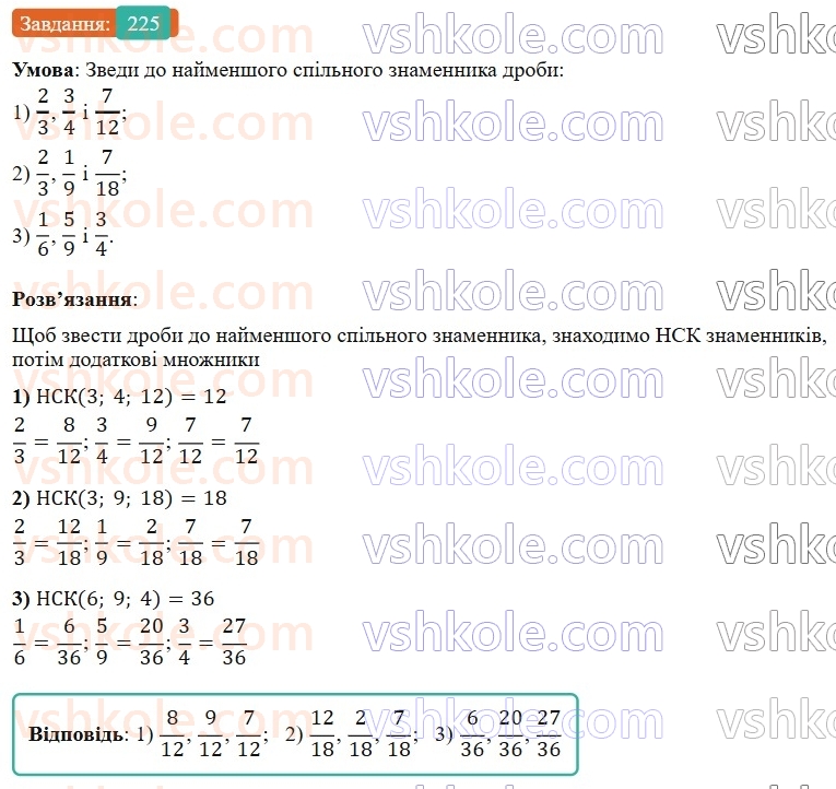6-matematika-os-ister-2023-nush--chastina-1-4-najmenshij-spilnij-znamennik-drobiv-225.jpg
