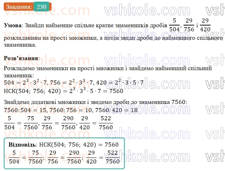 6-matematika-os-ister-2023-nush--chastina-1-4-najmenshij-spilnij-znamennik-drobiv-230.jpg