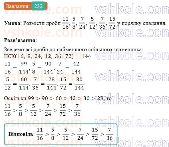 6-matematika-os-ister-2023-nush--chastina-1-4-najmenshij-spilnij-znamennik-drobiv-232.jpg