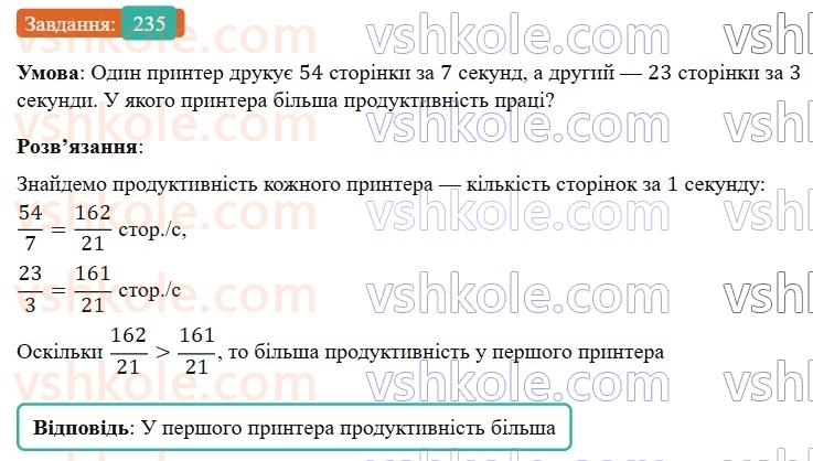 6-matematika-os-ister-2023-nush--chastina-1-4-najmenshij-spilnij-znamennik-drobiv-235.jpg