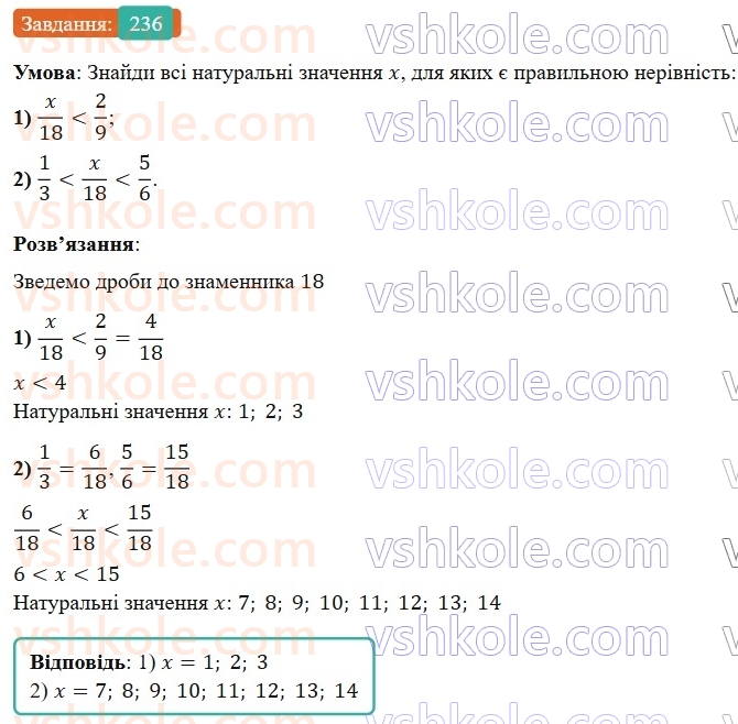 6-matematika-os-ister-2023-nush--chastina-1-4-najmenshij-spilnij-znamennik-drobiv-236.jpg
