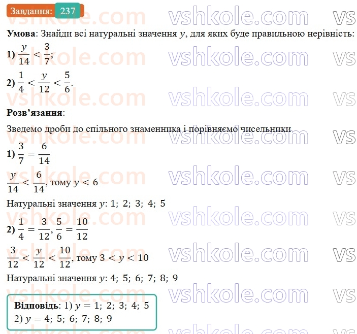 6-matematika-os-ister-2023-nush--chastina-1-4-najmenshij-spilnij-znamennik-drobiv-237.jpg