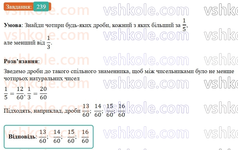 6-matematika-os-ister-2023-nush--chastina-1-4-najmenshij-spilnij-znamennik-drobiv-239.jpg