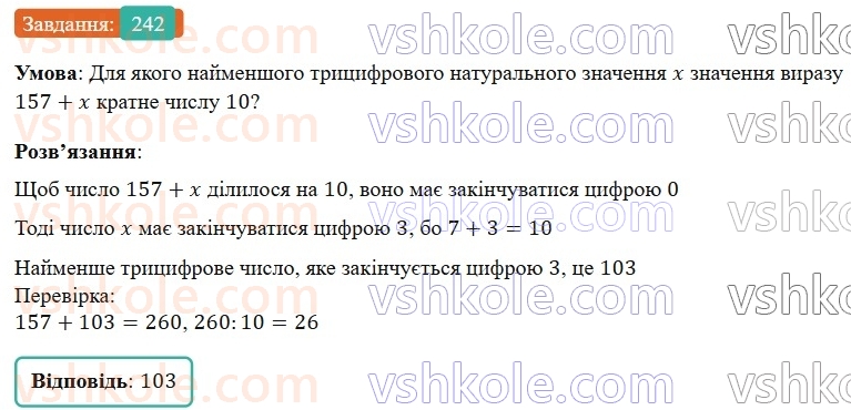 6-matematika-os-ister-2023-nush--chastina-1-4-najmenshij-spilnij-znamennik-drobiv-242.jpg