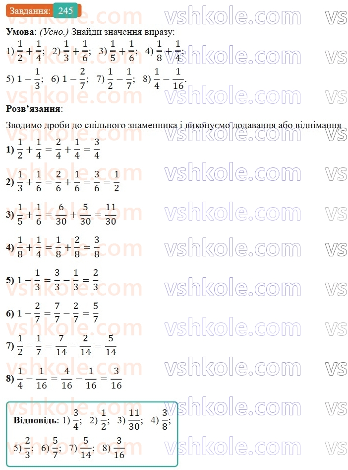 6-matematika-os-ister-2023-nush--chastina-1-5-dodavannya-i-vidnimannya-drobiv-z-riznimi-znamennikami-245.jpg
