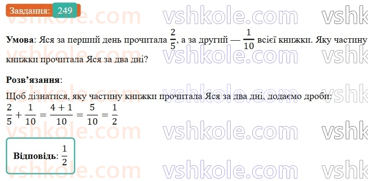 6-matematika-os-ister-2023-nush--chastina-1-5-dodavannya-i-vidnimannya-drobiv-z-riznimi-znamennikami-249.jpg