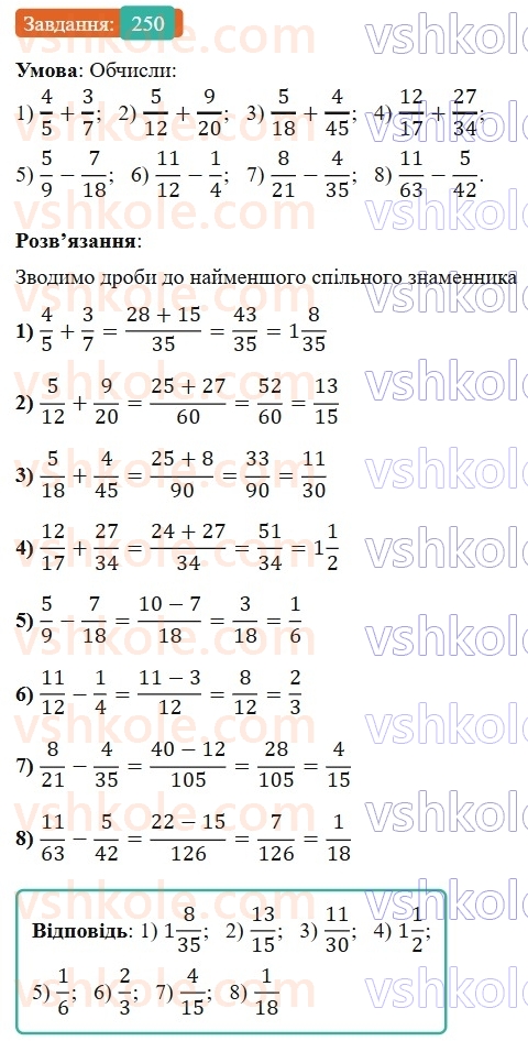 6-matematika-os-ister-2023-nush--chastina-1-5-dodavannya-i-vidnimannya-drobiv-z-riznimi-znamennikami-250.jpg