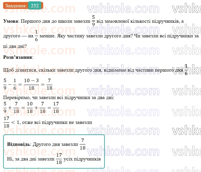 6-matematika-os-ister-2023-nush--chastina-1-5-dodavannya-i-vidnimannya-drobiv-z-riznimi-znamennikami-252.jpg