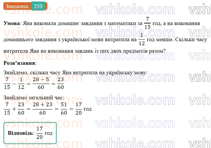 6-matematika-os-ister-2023-nush--chastina-1-5-dodavannya-i-vidnimannya-drobiv-z-riznimi-znamennikami-253.jpg