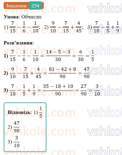 6-matematika-os-ister-2023-nush--chastina-1-5-dodavannya-i-vidnimannya-drobiv-z-riznimi-znamennikami-254.jpg