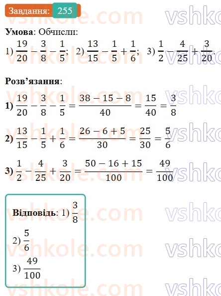 6-matematika-os-ister-2023-nush--chastina-1-5-dodavannya-i-vidnimannya-drobiv-z-riznimi-znamennikami-255.jpg