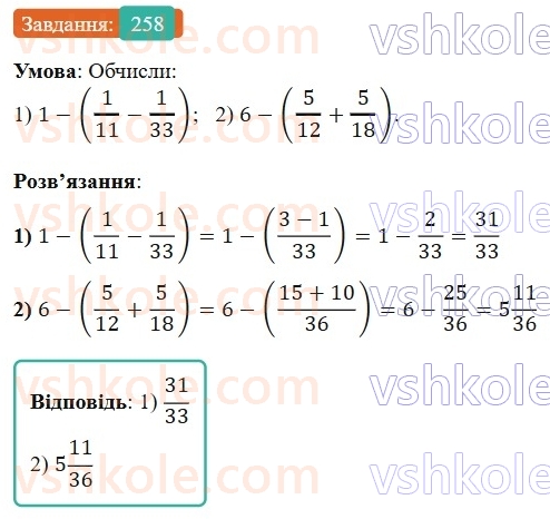 6-matematika-os-ister-2023-nush--chastina-1-5-dodavannya-i-vidnimannya-drobiv-z-riznimi-znamennikami-258.jpg