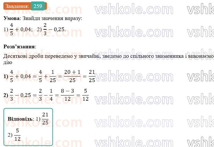 6-matematika-os-ister-2023-nush--chastina-1-5-dodavannya-i-vidnimannya-drobiv-z-riznimi-znamennikami-259.jpg