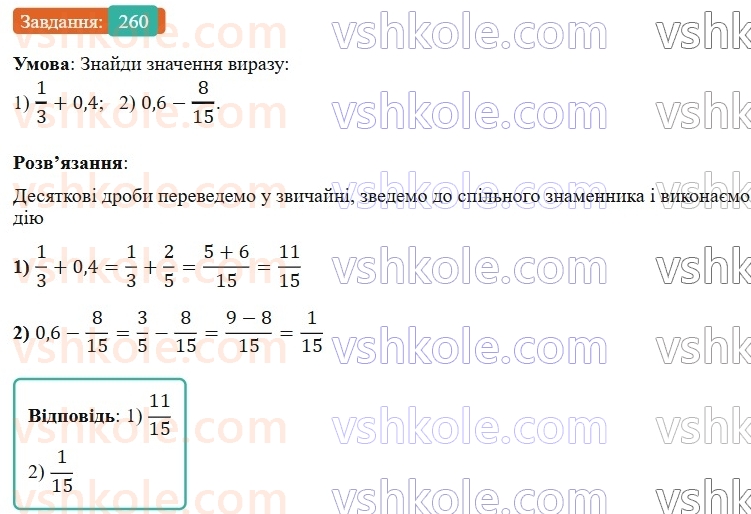 6-matematika-os-ister-2023-nush--chastina-1-5-dodavannya-i-vidnimannya-drobiv-z-riznimi-znamennikami-260.jpg