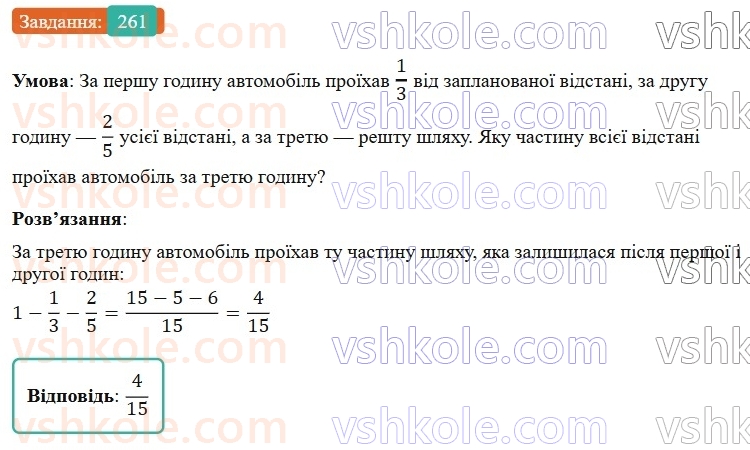 6-matematika-os-ister-2023-nush--chastina-1-5-dodavannya-i-vidnimannya-drobiv-z-riznimi-znamennikami-261.jpg