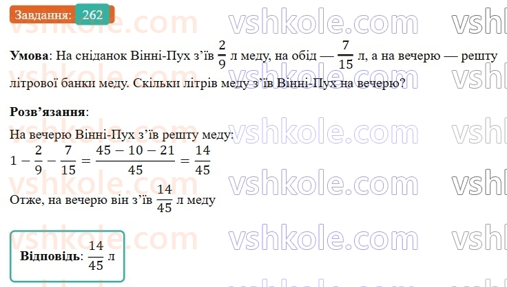 6-matematika-os-ister-2023-nush--chastina-1-5-dodavannya-i-vidnimannya-drobiv-z-riznimi-znamennikami-262.jpg