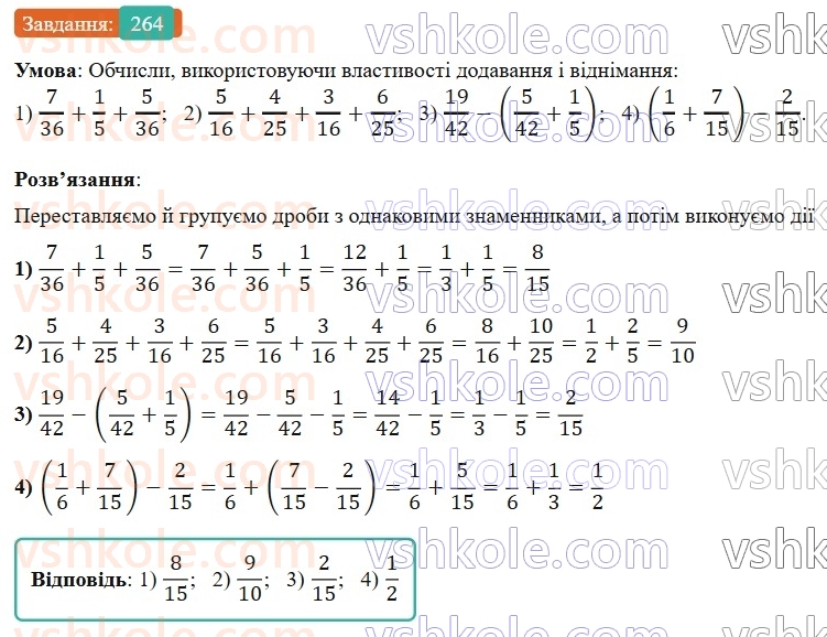 6-matematika-os-ister-2023-nush--chastina-1-5-dodavannya-i-vidnimannya-drobiv-z-riznimi-znamennikami-264.jpg