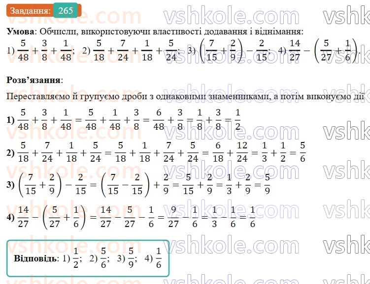 6-matematika-os-ister-2023-nush--chastina-1-5-dodavannya-i-vidnimannya-drobiv-z-riznimi-znamennikami-265.jpg