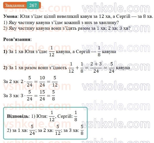 6-matematika-os-ister-2023-nush--chastina-1-5-dodavannya-i-vidnimannya-drobiv-z-riznimi-znamennikami-267.jpg