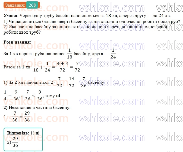 6-matematika-os-ister-2023-nush--chastina-1-5-dodavannya-i-vidnimannya-drobiv-z-riznimi-znamennikami-268.jpg