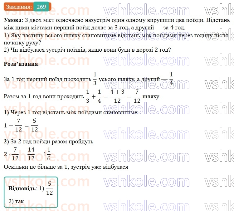 6-matematika-os-ister-2023-nush--chastina-1-5-dodavannya-i-vidnimannya-drobiv-z-riznimi-znamennikami-269.jpg