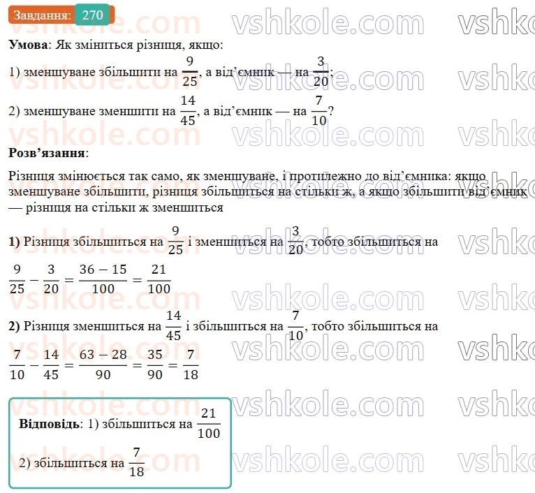 6-matematika-os-ister-2023-nush--chastina-1-5-dodavannya-i-vidnimannya-drobiv-z-riznimi-znamennikami-270.jpg