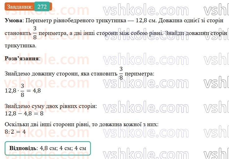 6-matematika-os-ister-2023-nush--chastina-1-5-dodavannya-i-vidnimannya-drobiv-z-riznimi-znamennikami-272.jpg