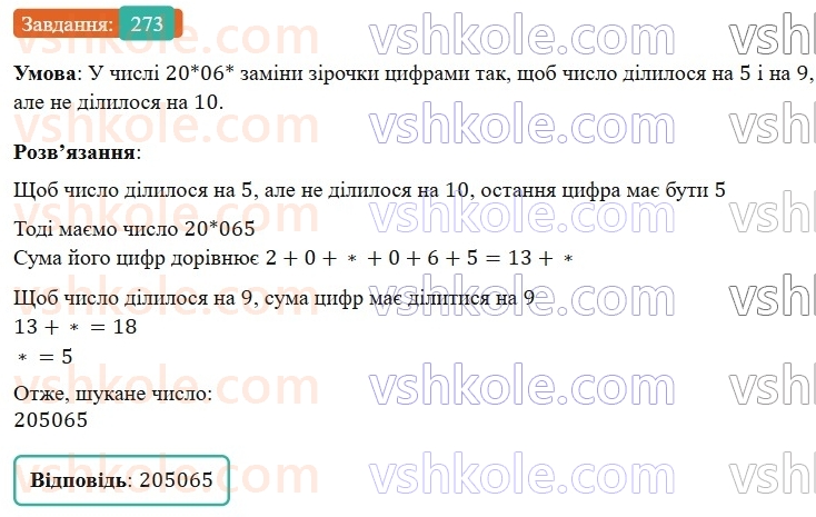 6-matematika-os-ister-2023-nush--chastina-1-5-dodavannya-i-vidnimannya-drobiv-z-riznimi-znamennikami-273.jpg