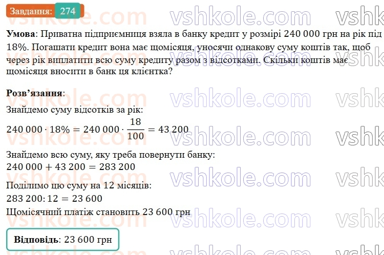 6-matematika-os-ister-2023-nush--chastina-1-5-dodavannya-i-vidnimannya-drobiv-z-riznimi-znamennikami-274.jpg