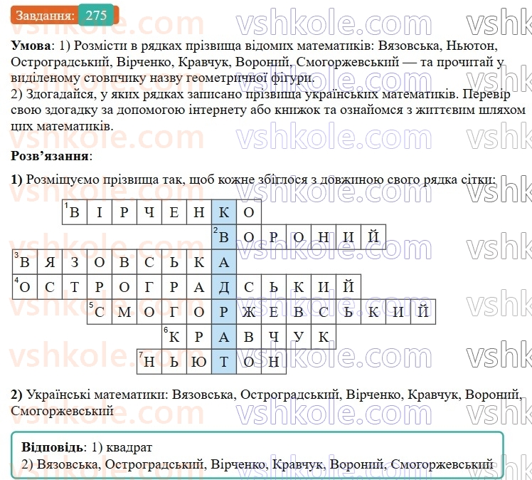 6-matematika-os-ister-2023-nush--chastina-1-5-dodavannya-i-vidnimannya-drobiv-z-riznimi-znamennikami-275.jpg