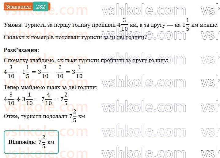 6-matematika-os-ister-2023-nush--chastina-1-6-dodavannya-i-vidnimannya-mishanih-chisel-282.jpg