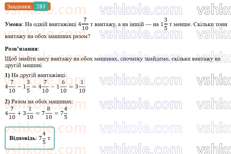 6-matematika-os-ister-2023-nush--chastina-1-6-dodavannya-i-vidnimannya-mishanih-chisel-283.jpg