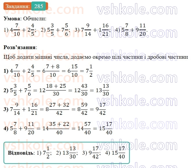 6-matematika-os-ister-2023-nush--chastina-1-6-dodavannya-i-vidnimannya-mishanih-chisel-285.jpg