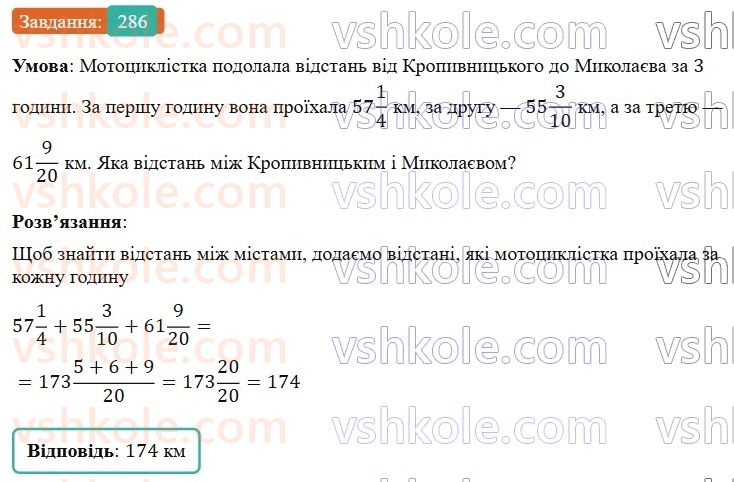 6-matematika-os-ister-2023-nush--chastina-1-6-dodavannya-i-vidnimannya-mishanih-chisel-286.jpg